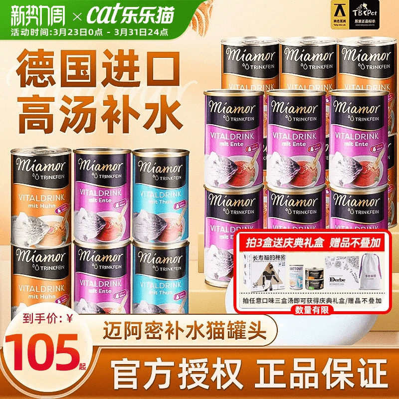 迈阿密汤罐进口Miamor猫罐头迈阿咪湿粮主食罐猫咪零食泌尿补水罐