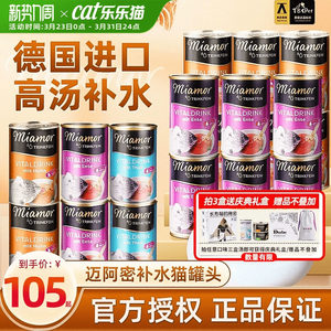 迈阿密汤罐进口Miamor猫罐头迈阿咪湿粮主食罐猫咪零食泌尿补水罐
