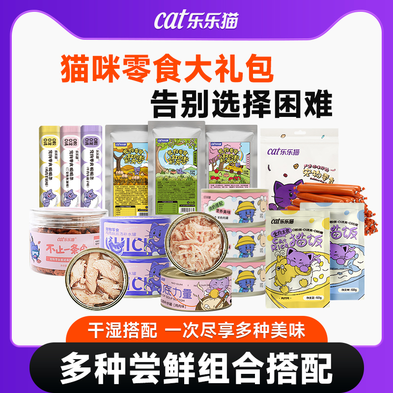 乐乐猫猫咪猫零食宠物礼包试吃装排猫草粒饼干毛主食罐头猫条冻干