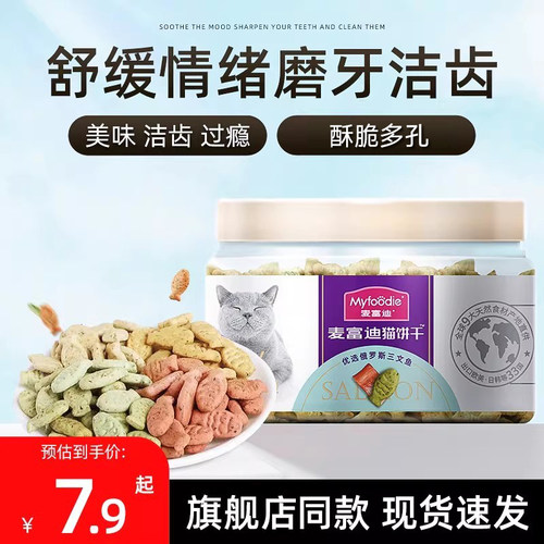 猫咪零食小鱼饼干麦富迪