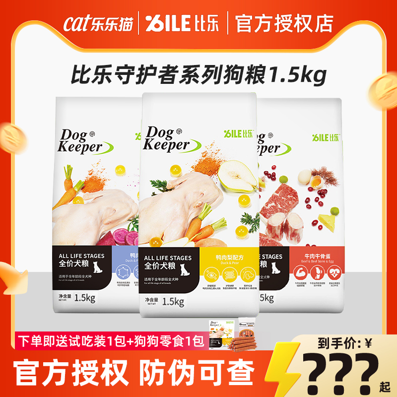 bile守护者通用犬粮3斤官方正品