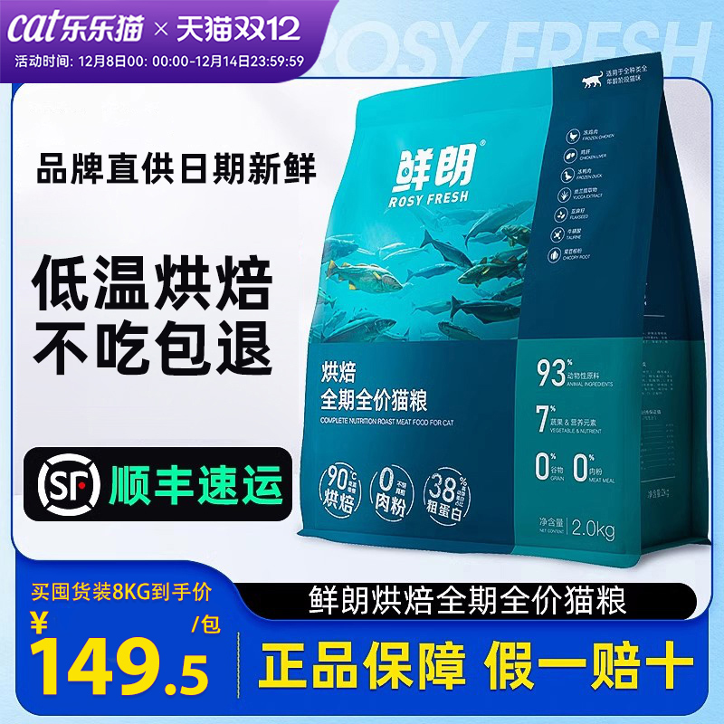 鲜朗猫粮可发顺丰日期新鲜送试吃