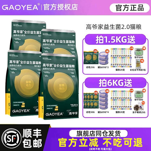高爷家益生菌猫粮全阶段高蛋白粮