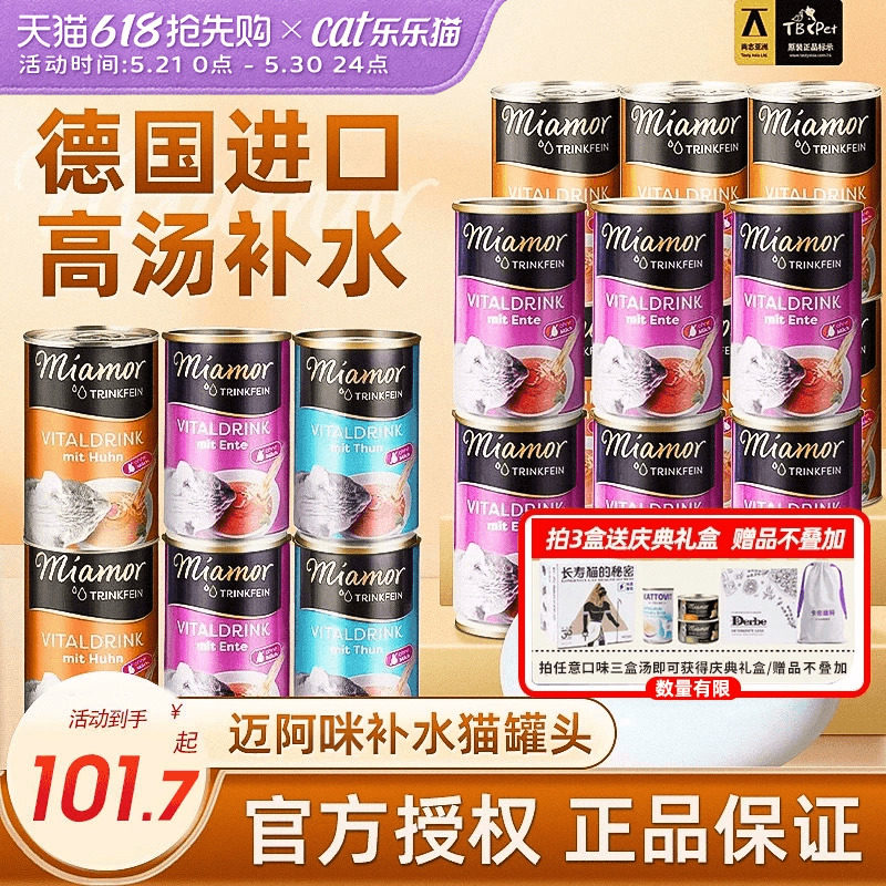 迈阿密汤罐进口Miamor猫罐头迈阿咪湿粮主食罐猫咪零食泌尿补水罐