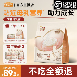 麦富迪奶弗猫粮全价羊奶鲜肉成幼猫高蛋白天然粮离乳幼猫专用主粮