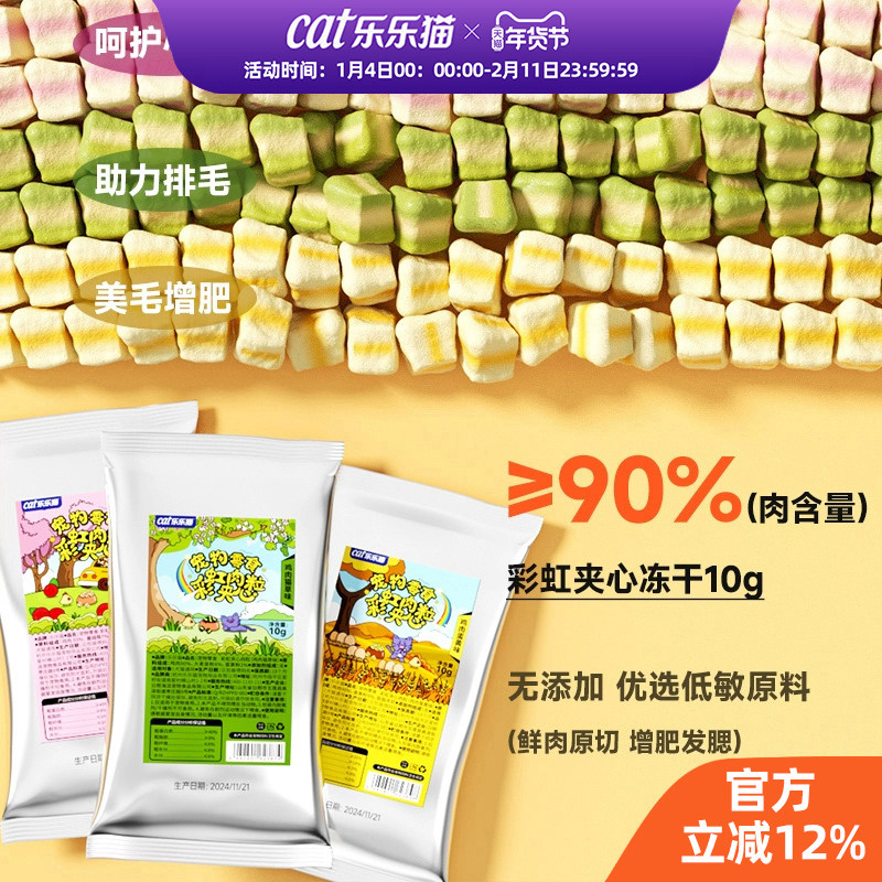 冻干猫咪零食鸡肉猫草彩虹夹心主食冻干磨牙宠物犬狗狗猫营养增肥,宠物/宠物食品及用品,猫冻干零食,淘宝优惠券,粉丝福利购,淘宝优惠卷