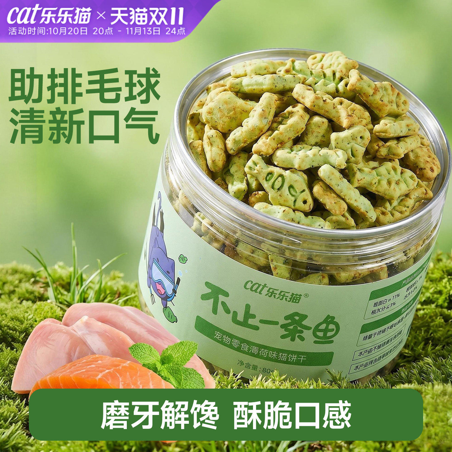 乐乐猫猫薄荷饼干猫咪零食猫草粒猫形薄荷叶饼干小鱼幼猫宠物用品