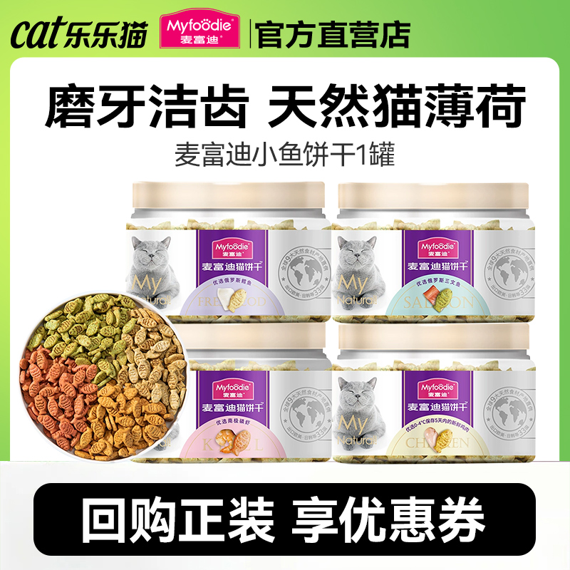 麦富迪猫咪零食小鱼饼1盒