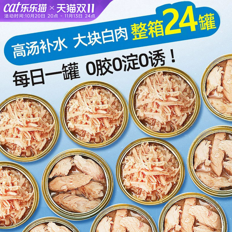 猫罐头24罐整箱白肉补水湿粮幼猫补充营养成猫主食罐猫条猫咪零食