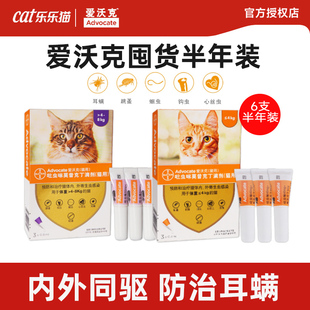 德国进口拜耳爱沃克猫咪驱虫药体内外一体去防跳蚤耳螨滴剂6支装