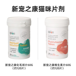 天猫U先 新宠之康宠物营养补充剂猫化毛片60g去毛球维生素片