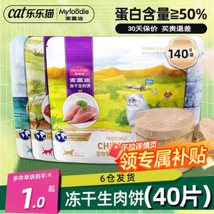 麦富迪冻干生骨肉饼猫咪零食鸡肉牛肉猫零食生肉饼宠物的磨牙零食