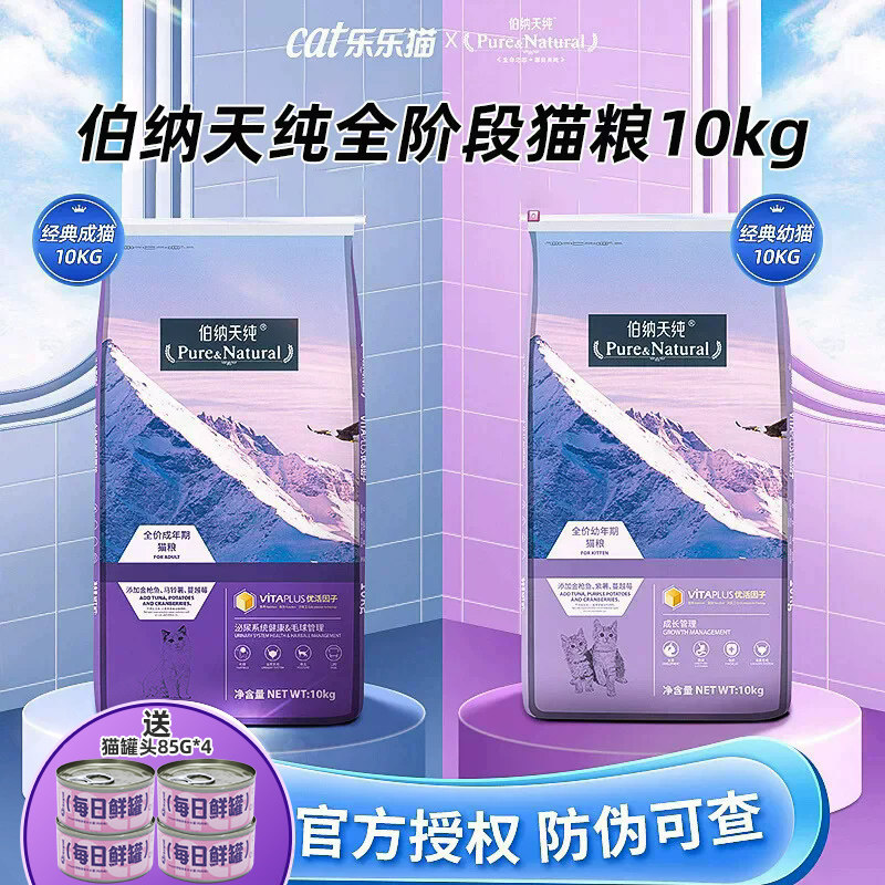 伯纳天纯猫粮10kg正品保真图片