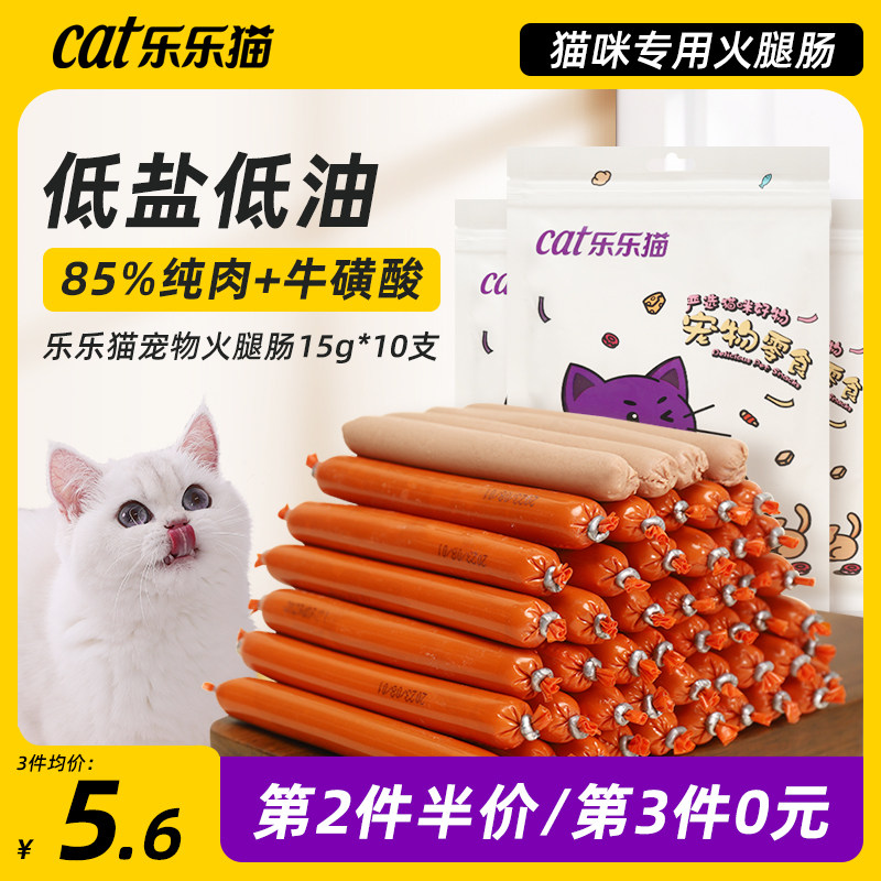 猫咪火腿肠零食宠物成幼猫专用吃的香肠狗狗猫增肥奖励磨牙猫零食