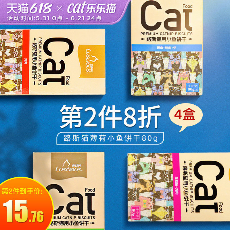 猫饼干路斯猫零食猫薄荷小鱼干成幼猫营养增肥洁齿磨牙棒猫咪零食