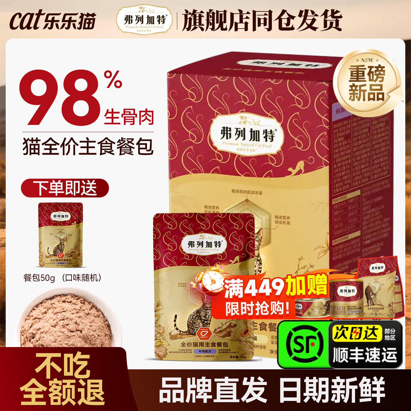 弗列加特主食餐包磷虾油营养幼猫成猫罐头酱包非零食肉包猫咪湿粮