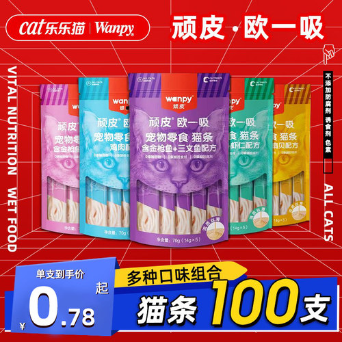 顽皮猫咪零食猫条欧一吸100支
