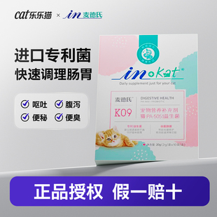 麦德氏益生菌猫咪专用调理肠胃通便呕吐拉稀软便小幼猫宠物肠胃宝