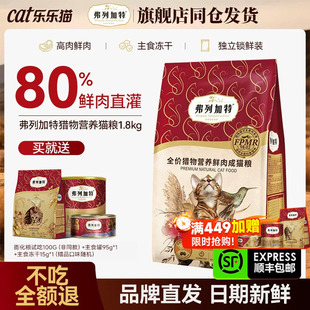 弗列加特猎物营养鲜肉猫粮成猫幼猫试吃生骨肉鸡肉兔肉乳鸽猫主食