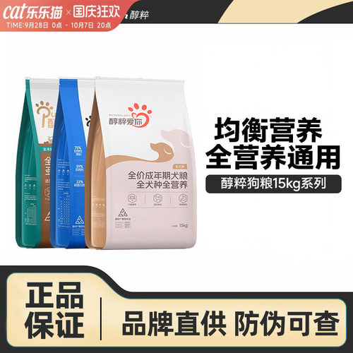 醇粹爱你狗粮黑标成犬幼犬金标15kg旗舰同款正品纯粹中大型犬粮