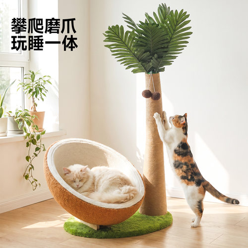 椰子树猫爬架剑麻猫抓板猫窝一体立式耐磨不掉屑不占地小型猫抓柱