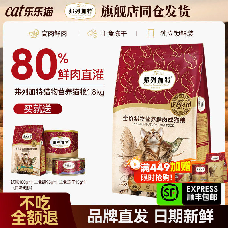 弗列加特猎物营养鲜肉猫粮成猫幼猫试吃生骨肉鸡肉兔肉乳鸽猫主食