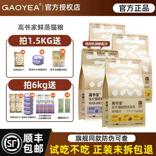 高爷家鲜蒸猫粮成猫幼猫全价鲜肉官方旗舰店正品12斤鸡肉乳鸽猫粮