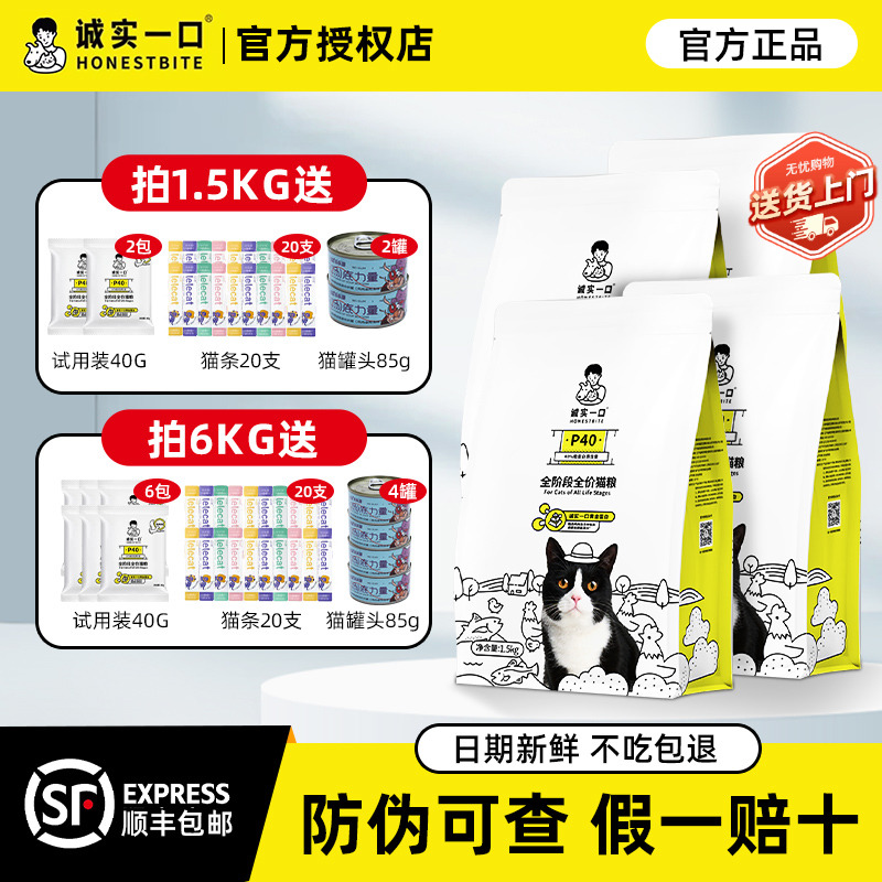 诚实一口p40plus成幼猫咪全价增肥发腮无谷猫粮冻干鲜肉猫粮1.5kg