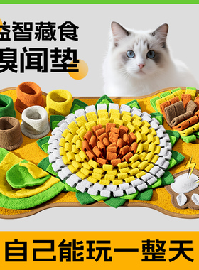 猫咪丰容漏食藏食嗅闻垫猫玩具宠物解闷小猫自嗨逗猫益智冻干玩具