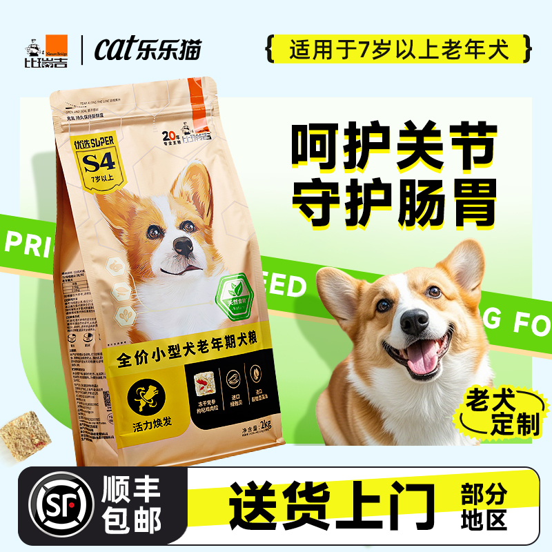 比瑞吉狗粮老年犬小型犬通用型2kg泰迪比熊博美柯基高龄专用狗粮