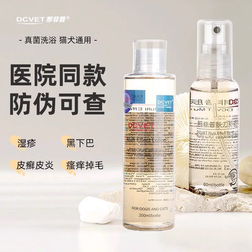 那非普除螨沐浴露止痒真菌猫癣