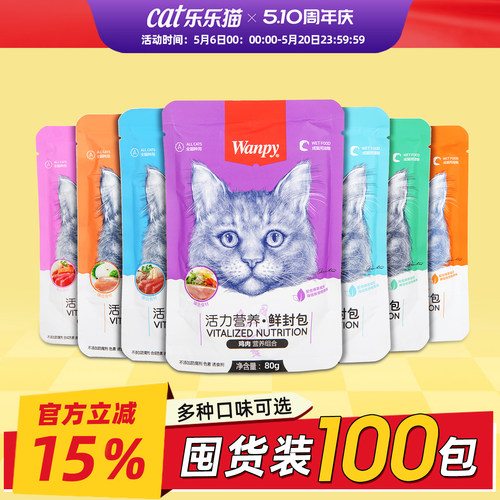顽皮鲜封包猫咪零食营养补水湿粮