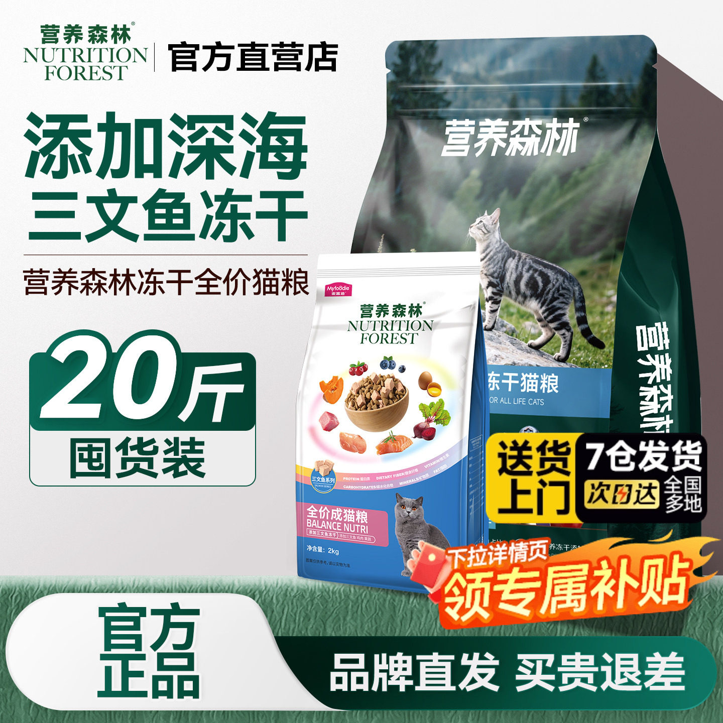 【乖宝出品】营养森林双拼猫粮