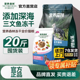 营养森林猫粮10kg三文鱼鲜肉冻干麦富迪成猫幼猫通用蓝猫主粮20斤