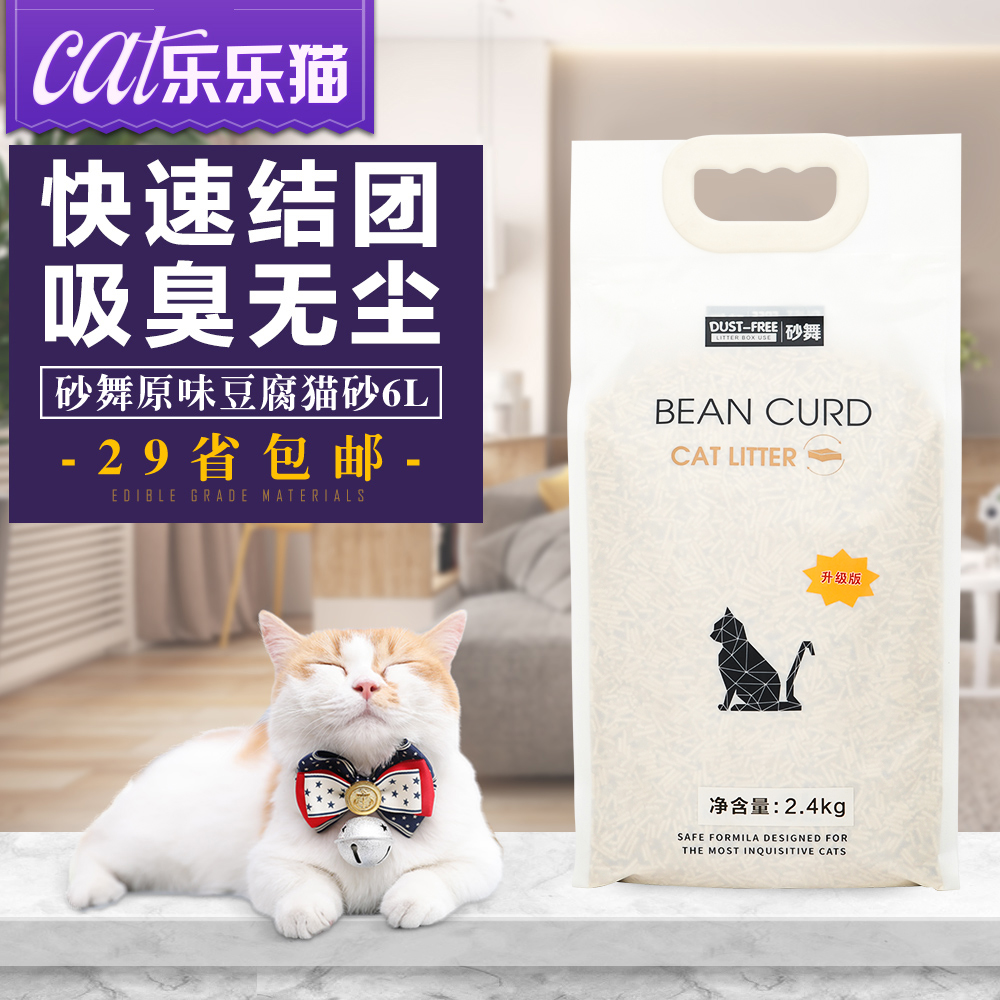 砂舞原味豆腐猫砂6L无尘除臭结团大袋乐乐猫去味可冲厕所豆腐猫砂