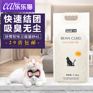 砂舞原味豆腐猫砂6L无尘除臭结团大袋乐乐猫去味可冲厕所豆腐猫砂