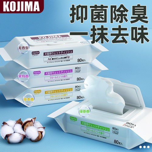 kojima神器非免洗擦泪痕除臭狗狗