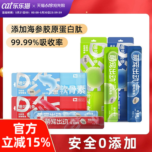 萌宠出动狗狗零食狗条