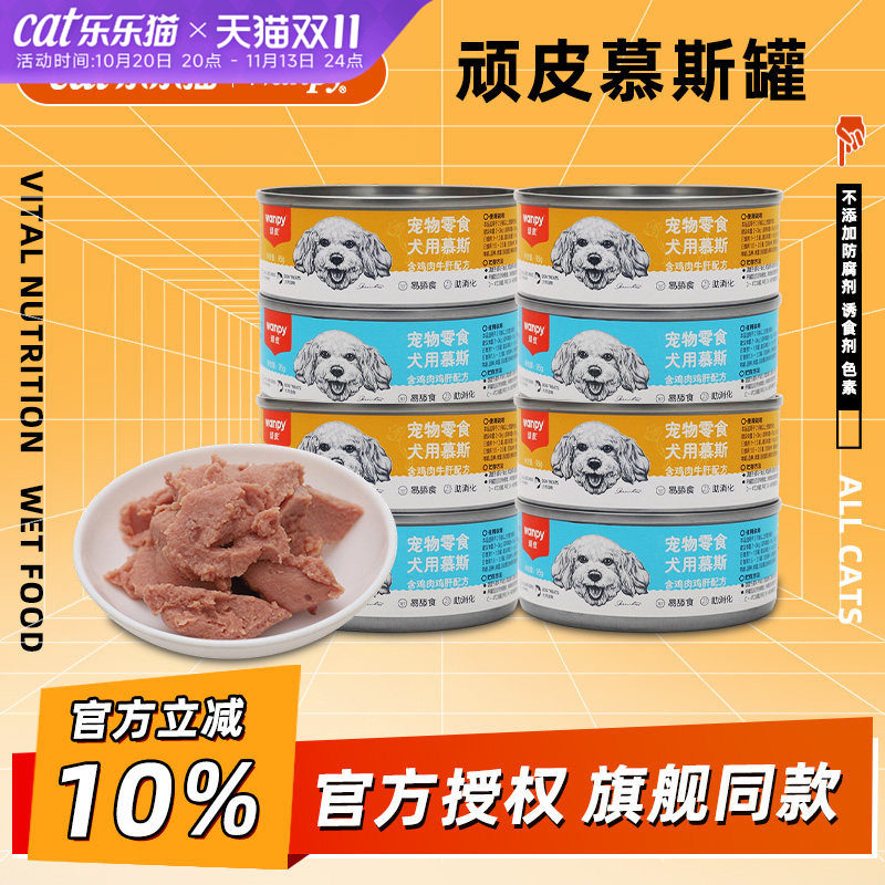 顽皮狗罐头拌狗粮营养幼成犬牛肉慕斯95g宠物湿粮狗狗零食小型犬