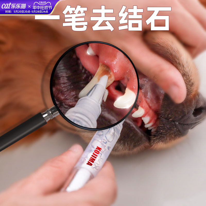 狗狗洁牙笔kojima牙结石去除器