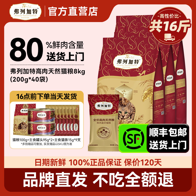 【88会员】折上折弗列加特猫粮