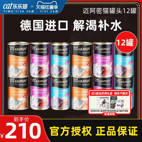 泰国Miamor迈阿密汤罐猫罐头