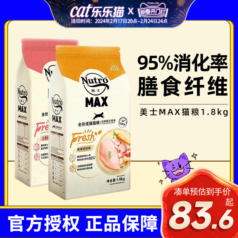 美士猫粮成猫鸡肉增肥发腮改善软便三文鱼国产nutro1.8kg美式猫粮