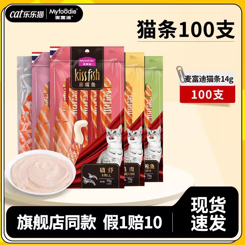 麦富迪猫条100支桶装礼盒装