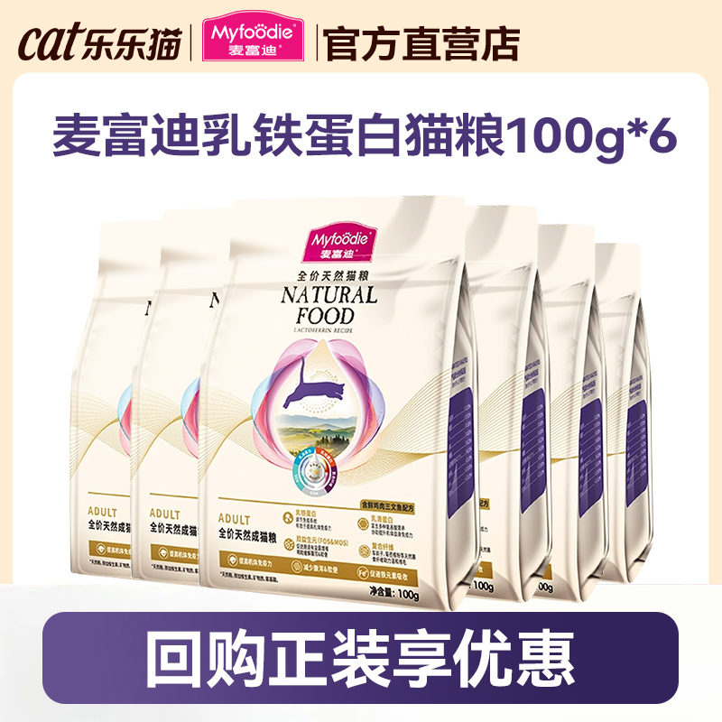 麦富迪成猫幼猫乳铁蛋白猫粮