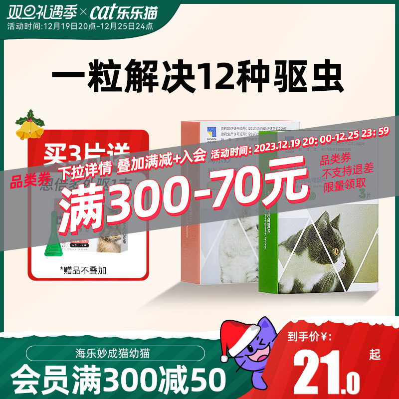 海乐妙猫咪驱虫药体内外一体小猫幼猫内驱猫体外驱虫滴剂非泼罗尼