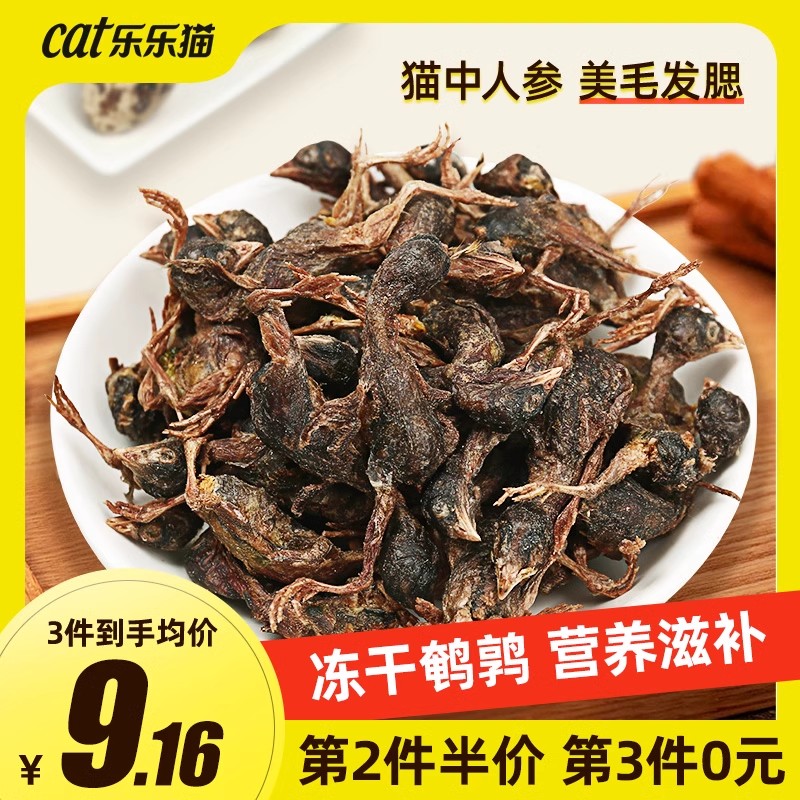 乐乐猫鹌鹑冻干猫零食