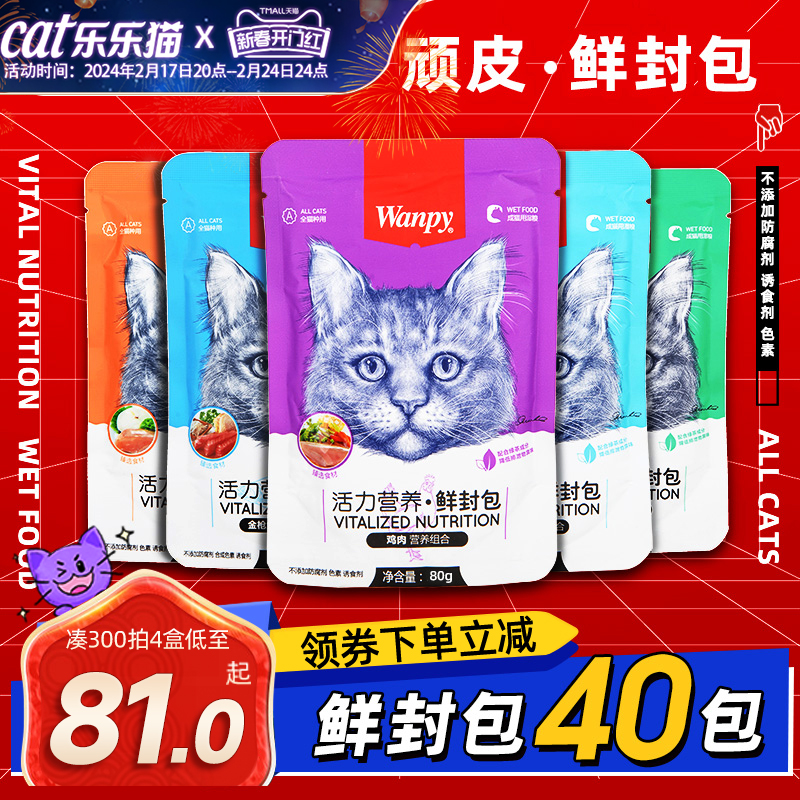 顽皮鲜封包猫零食Wanpy猫罐头营养增肥幼猫妙鲜湿粮主食猫咪猫条