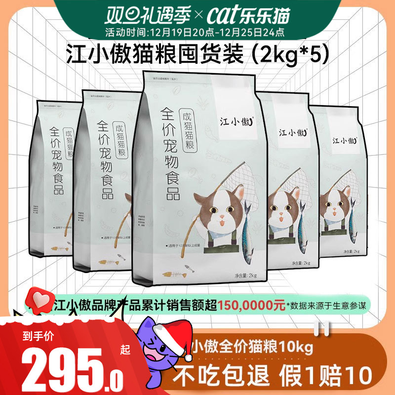 江小傲猫粮成猫幼猫10kg官方旗舰店20斤囤货组合官方授权全价猫粮