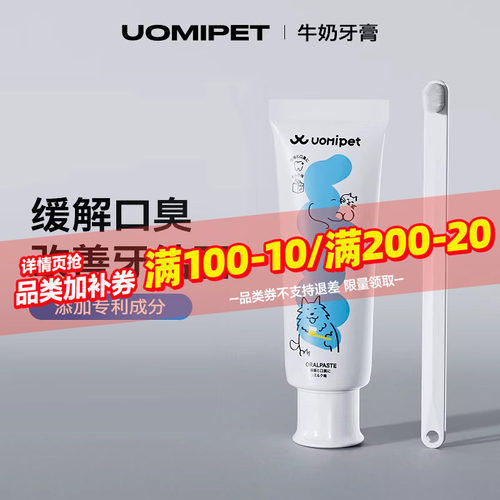 UOMIPET宠物牙刷牙膏套装奶香可食用狗狗刷牙猫咪清洁牙齿牙结石